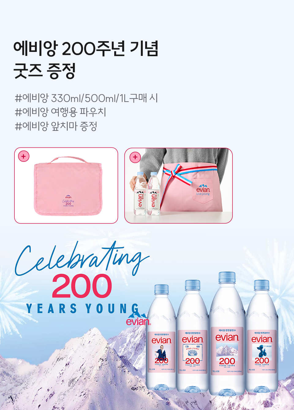 chilCollection_gnbtop_mo_에비앙 굿즈.png